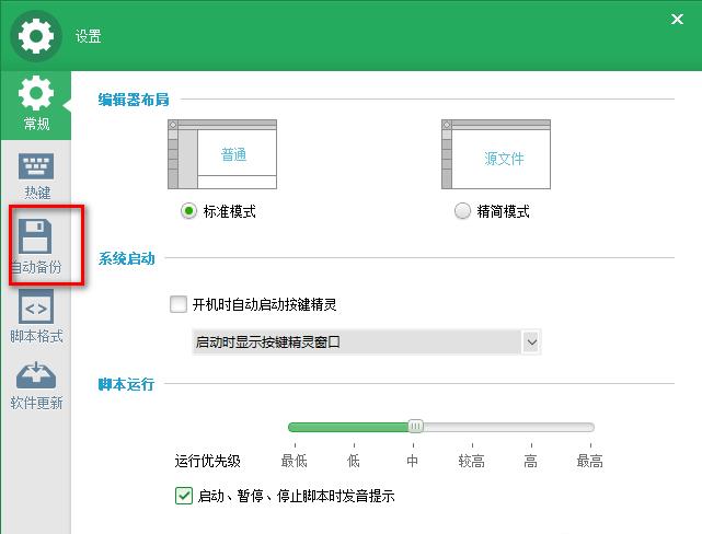 按键精灵怎么设置每星期自动备份脚本