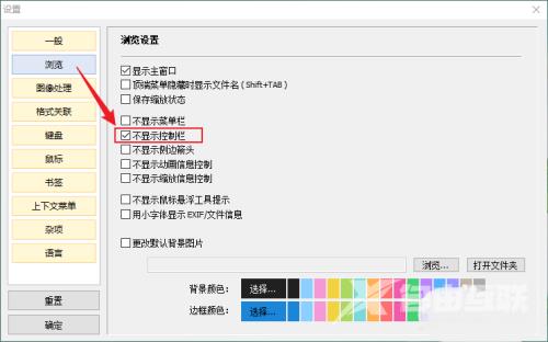 Honeyview怎么隐藏控制栏