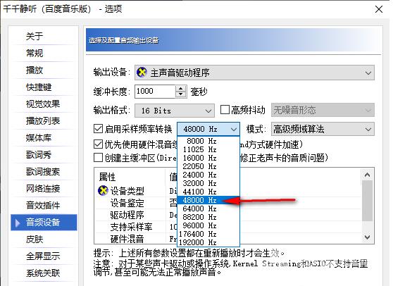 千千静听如何启用采样频率转换功能