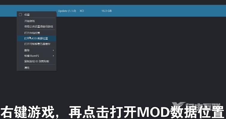 yuzu模拟器如何安装mod