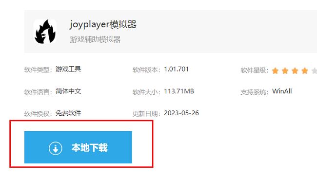 joyplayer模拟器三件套怎么下载