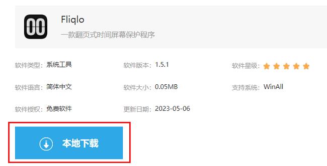 Fliqlo怎么下载