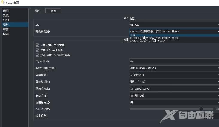 yuzu模拟器详细设置教程