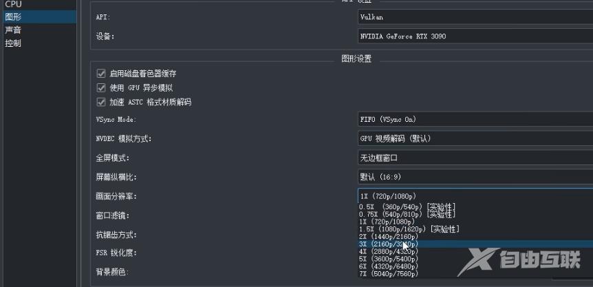 yuzu模拟器详细设置教程