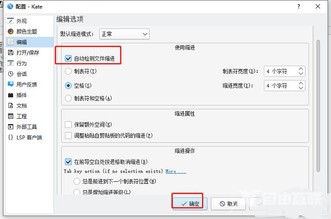 ​kate如何自动检测文件缩进