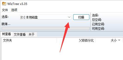 WizTree如何给c盘瘦身