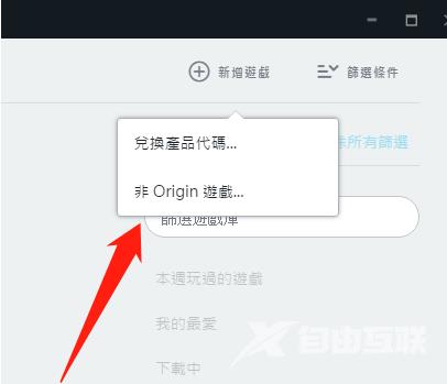 Origin橘子平台如何新增steam上面游戏