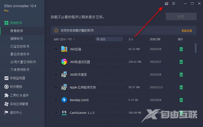 IObit Uninstaller怎么粉碎文件