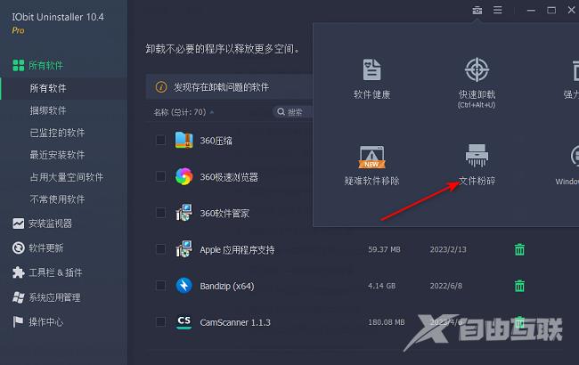 IObit Uninstaller怎么粉碎文件