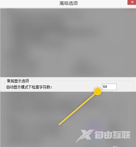 RocketCake怎么设置自动显示模式下检查字符数