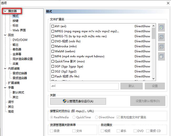 mpc-hc播放器如何设置记忆最后的播放列表