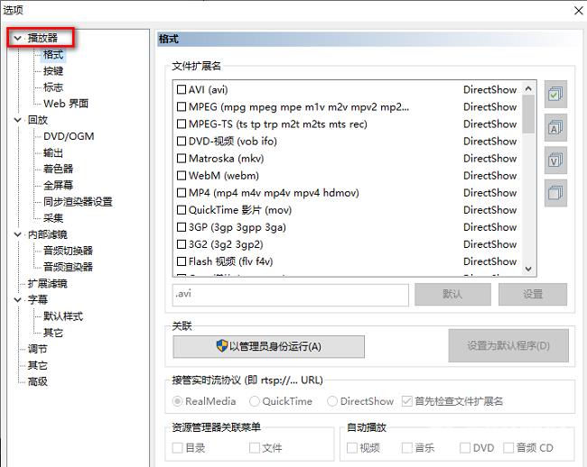 MPC-HC播放器怎么显示托盘图标