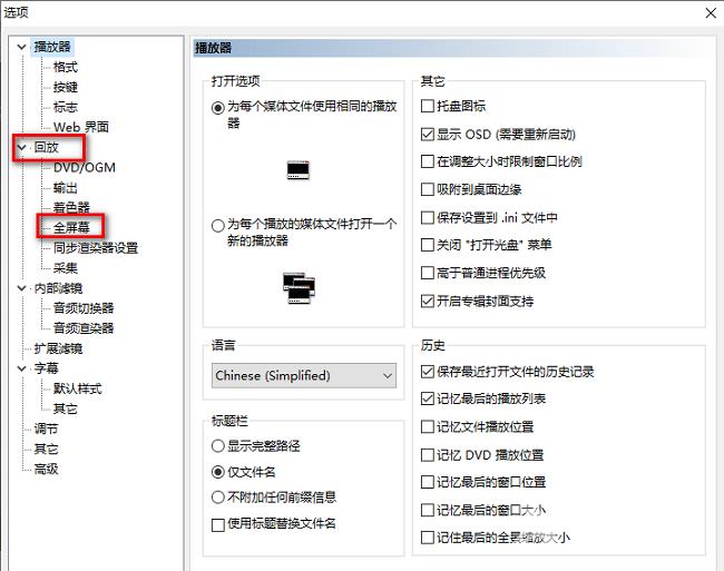 MPC-HC播放器怎么设置打开文件时全屏幕显示