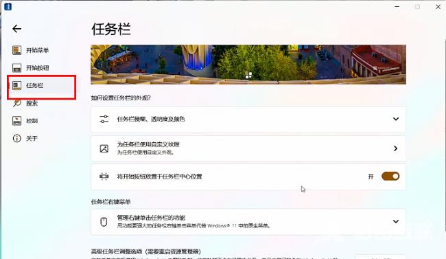 Stardock Start11怎么设置任务栏透明