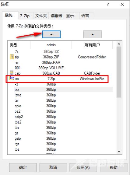 ​7-zip怎么设置文件关联