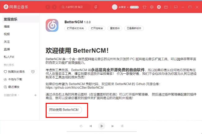 BetterNCM II怎么使用