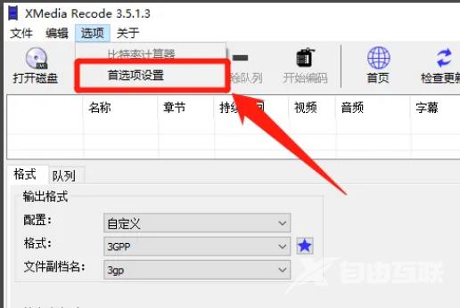 XMedia Recode怎么设置自动检查更新