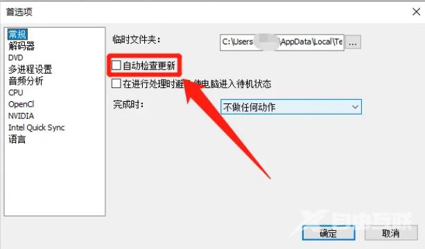 XMedia Recode怎么设置自动检查更新