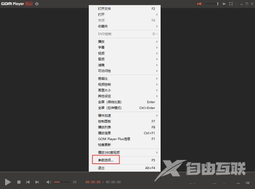 GOMPlayer如何关闭自动更新