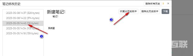 Trilium Notes笔记怎么恢复历史版本