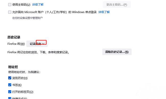 火狐浏览器如何设置不记录历史