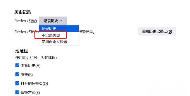 火狐浏览器如何设置不记录历史