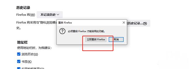 火狐浏览器如何设置不记录历史