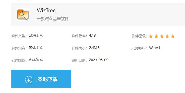 WizTree怎么下载安装