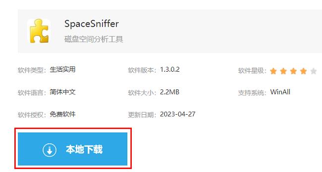 SpaceSniffer怎么下载安装