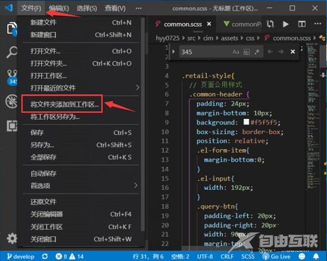 Vscode工作区如何添加多个文件夹