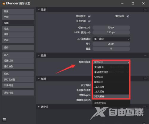 Blender怎么调高视图抗锯齿效果