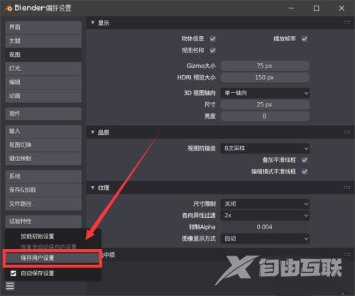 Blender怎么调高视图抗锯齿效果