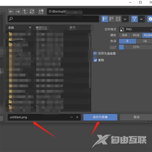 Blender怎么保存渲染图像