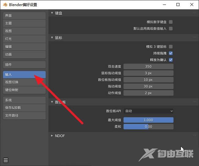 Blender怎么使用虚拟三键鼠标模式