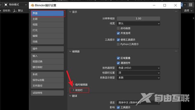 Blender如何让状态栏显示系统内存