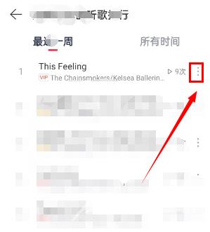 《网易云音乐》删除听歌排行记录方法