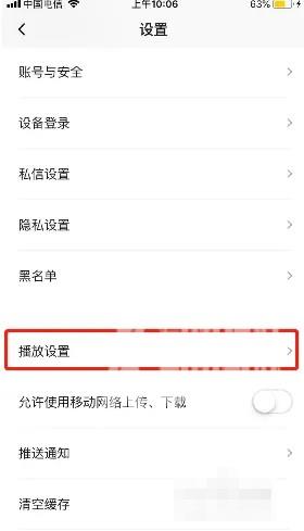 《新片场》怎么关闭首页列表自动播放