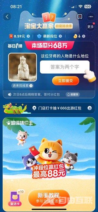 淘宝每日一猜答案6月22日  618每日一猜今日答案6.22[多图]图片1