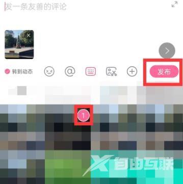 《哔哩哔哩》评论区怎么发图