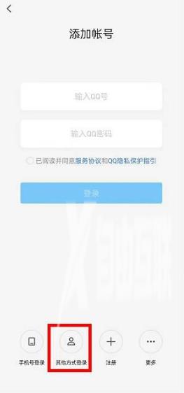 《微信》上如何登陆QQ