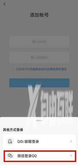 《微信》上如何登陆QQ