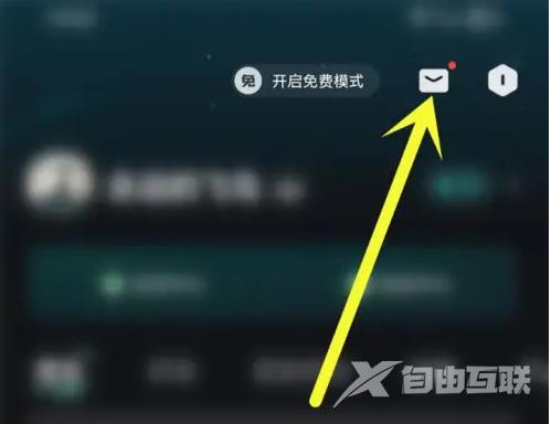 《波点音乐》怎么免费获得vip