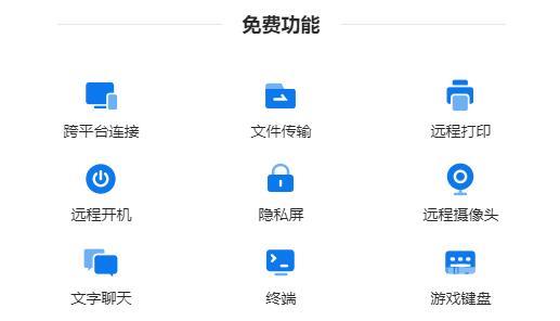 《todesk》和向日葵功能对比