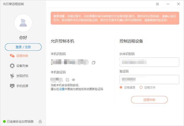 向日葵远程控制怎么注册账号
