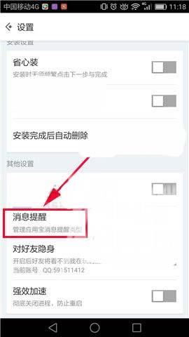 应用宝app通知栏消息怎么关闭?