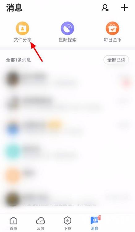 迅雷云盘怎么分享资源给好友？迅雷云盘好友分享资源教程