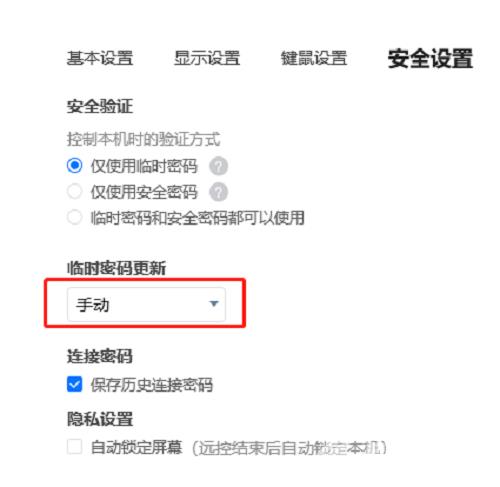 ToDesk怎么设置自动更新临时密码？