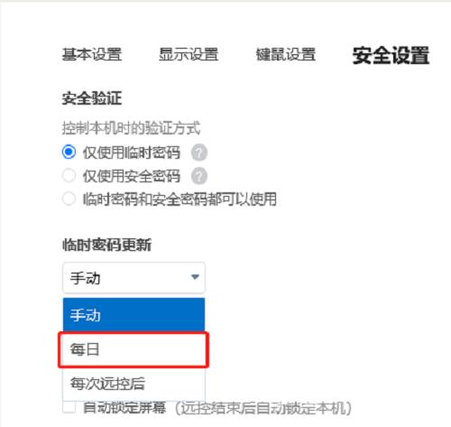 ToDesk怎么设置自动更新临时密码？