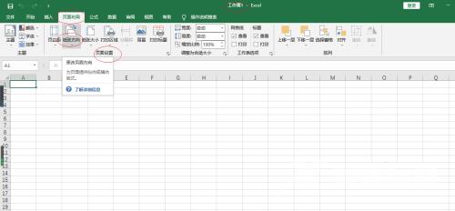 Excel纸张方向怎么设置纵向？Excel纸张设置纵向步骤分享