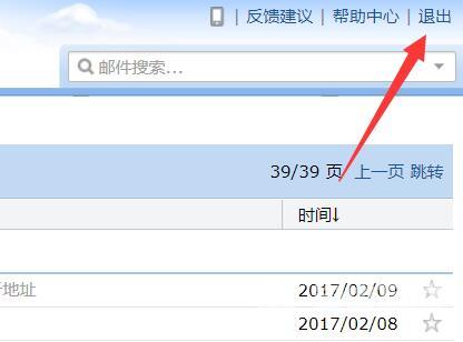 QQ邮箱账号怎么退出登录？QQ邮箱账号退出登录方法介绍